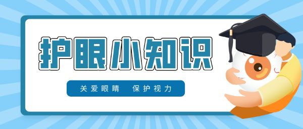 防控兒童青少年近視要做到早預(yù)防、早發(fā)現(xiàn)、早干預(yù)